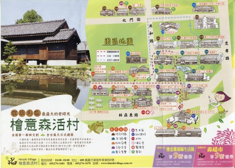 檜意森活村パンフ