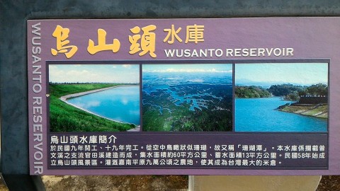 烏山頭水庫説明