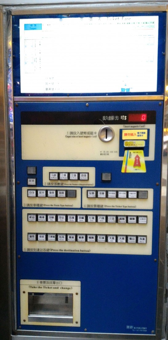 押しボタン式券売機