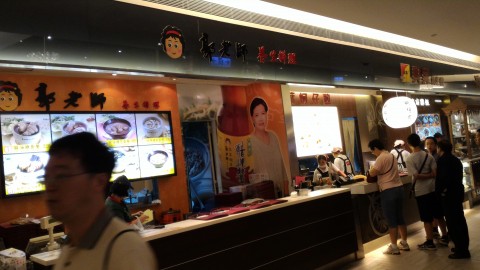 台北101 B1 薬膳料理と牡蠣オムレツの店