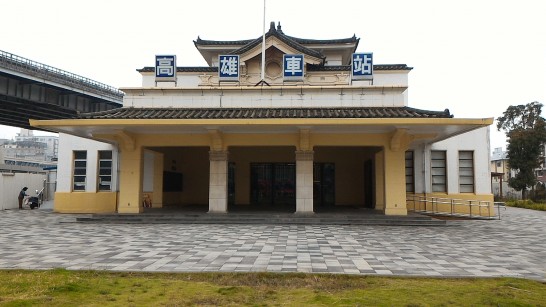 旧高雄駅