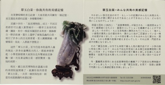 翠玉白菜