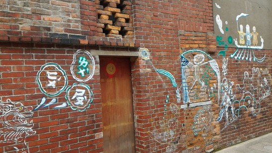 剥皮寮歴史街区壁の落書き