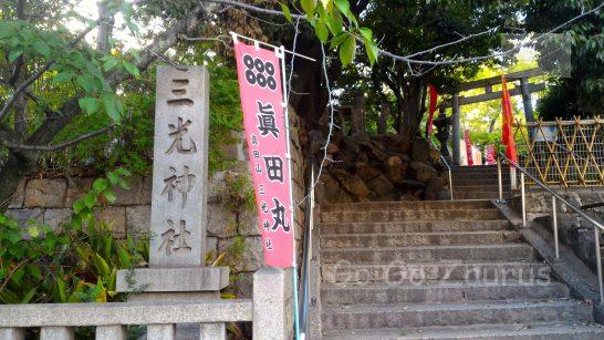 三光神社