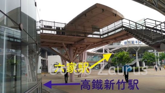 高鉄新竹駅と六家駅