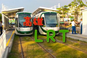 高雄LRT車両