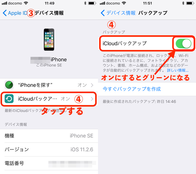 Iphone Ipadのバックアップや復元 初期化 を間違うと大変 この際やり方を覚えてしまおう Gogoザウルス