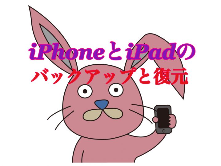 iphonebackup復元