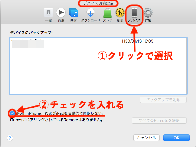 Iphone Ipadのバックアップや復元 初期化 を間違うと大変 この際やり方を覚えてしまおう Gogoザウルス