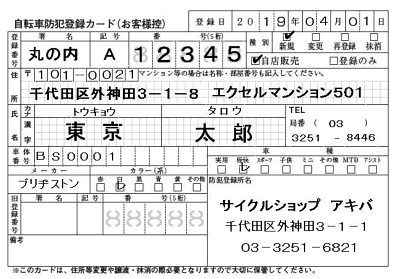 東京23区 自転車 防犯登録件数