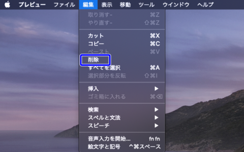 Macの プレビュー だけでpdfの編集がこんなに沢山できる Gogoザウルス