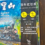 檜意森活村3