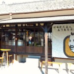 檜意森活村6