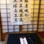 檜意森活村近藤監督机