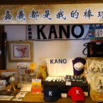 映画KANO展示品