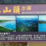 烏山頭水庫説明