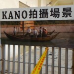 放水口サイド