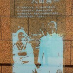 八田夫妻