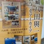 八田與一宅15