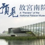 故宮博物院南院12