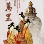 伊万里焼