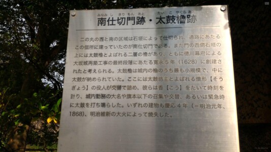 南仕切門跡・太鼓櫓跡説明文