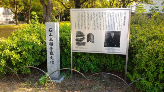 石山本願寺推定地
