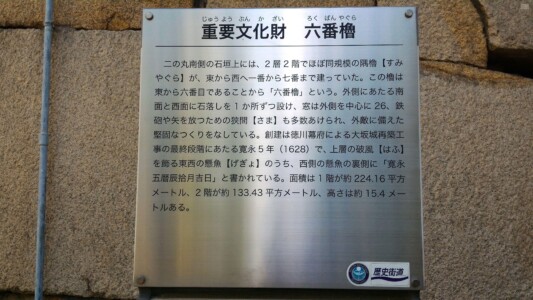 六番櫓説明文