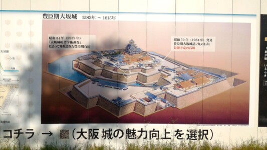 豊富期大坂城