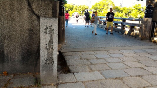 大阪城公園極楽橋