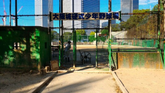 大阪城公園少年野球場