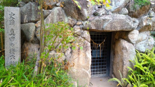 三光神社真田抜け穴