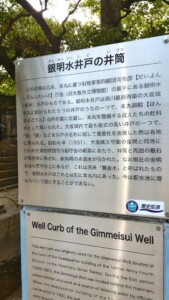 大阪城本丸銀明水井戸の井筒