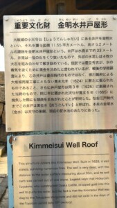 大阪城天守閣内 金明水井戸屋形 説明