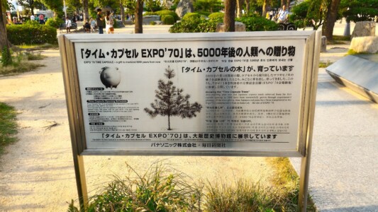 大阪城本丸タイムカプセル説明