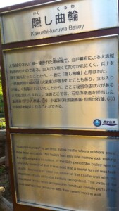 大阪城本丸北西側の隠し曲輪説明