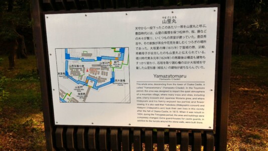 大阪城本丸北側 山里丸説明