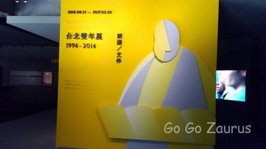 台北市立美術館47