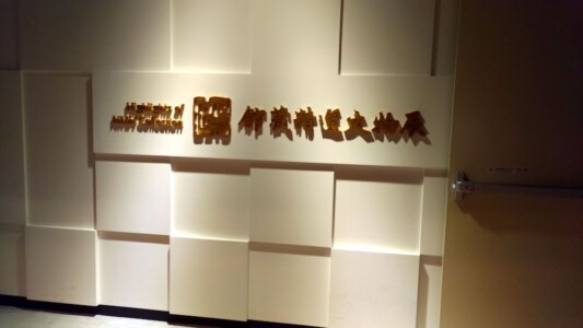 3階展示室入り口2