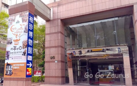 袖珍博物館