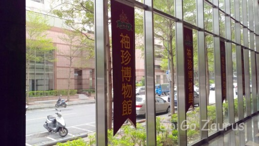 袖珍博物館