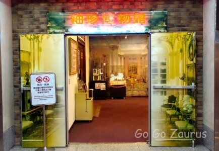 袖珍博物館